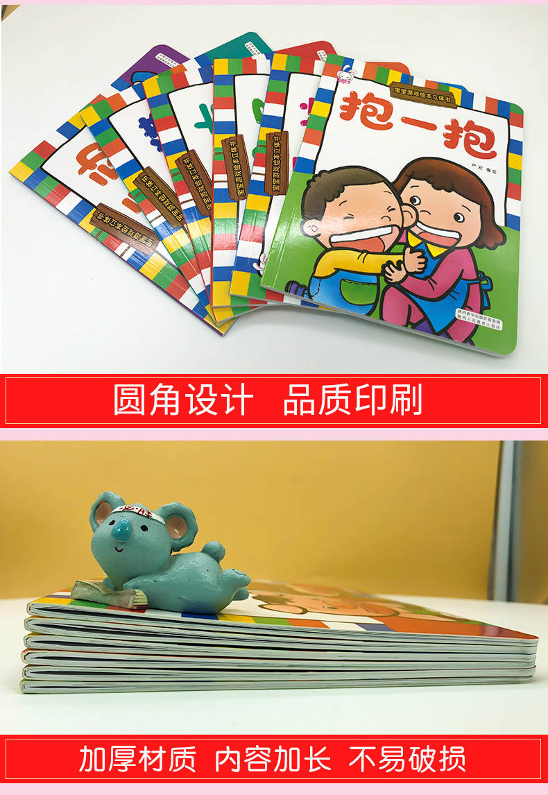儿童情商培养绘本全6册 0-3岁玩具书婴幼儿宝宝睡前故事书子读物幼儿立体翻翻书益智启蒙早教游戏图画书