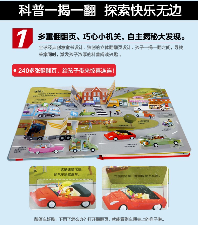 乐乐趣揭秘系列低幼版 第二辑 揭秘恐龙 乐乐趣3d立体书 儿童科普百科立体翻翻书