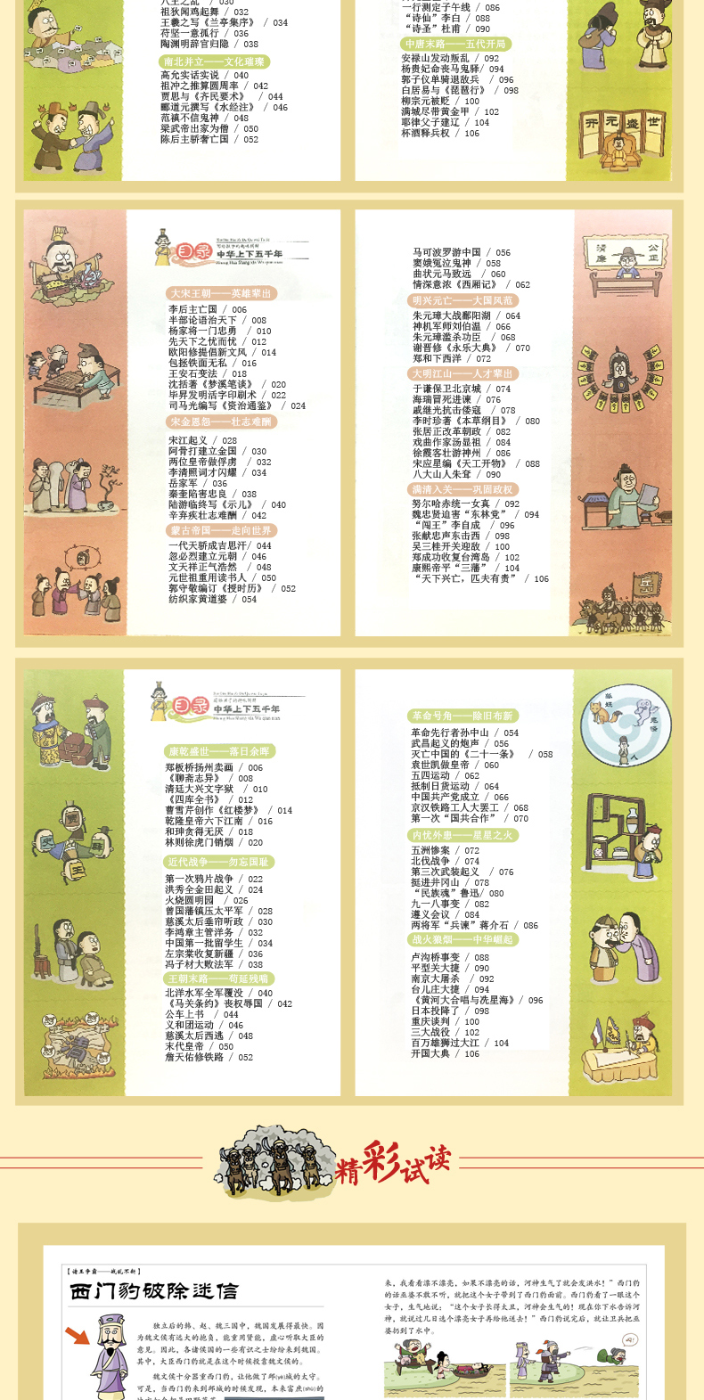 儿童文学全4册 中华上下五千年小学青少年版漫画书中国历史科普百科全书小学生课外阅读书籍