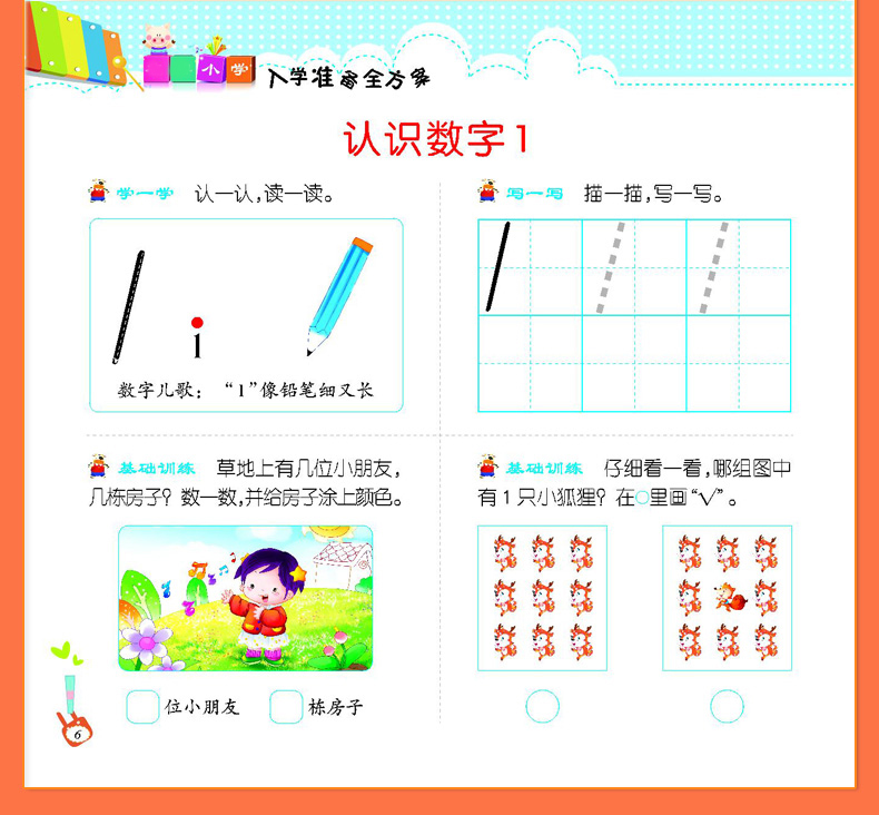 全4册学前教育入学准备 幼小衔接学前语文拼音数学 3-6岁幼儿早教启蒙认知书 幼升小入学书籍