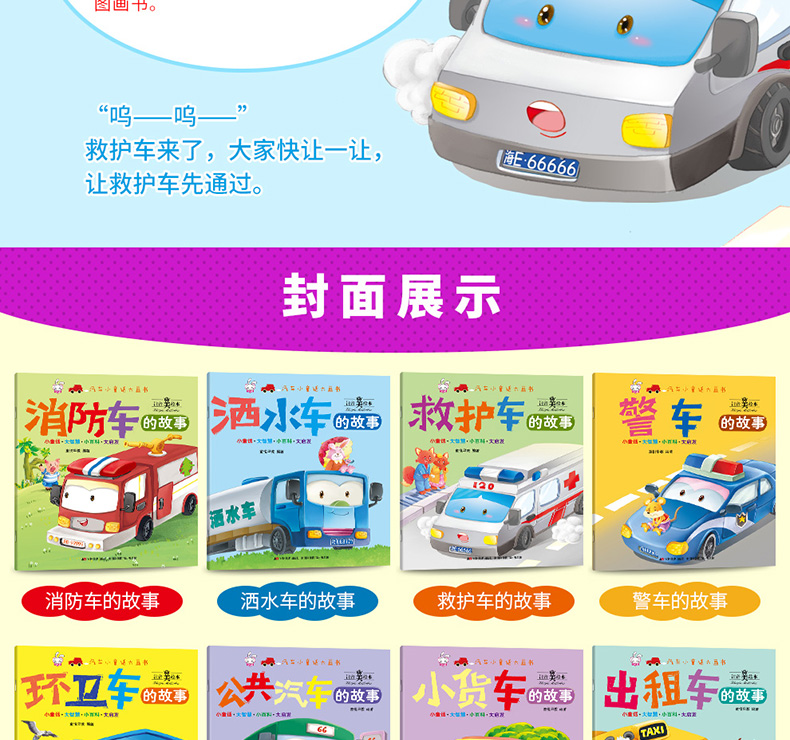 套10册车车认知大画书 3-6周岁汽车绘本图书 幼儿园启蒙认知书 儿童睡前早教漫画故事书籍