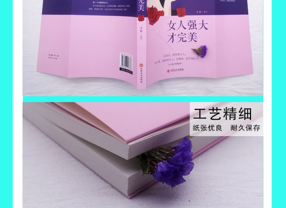 女人强大才完美提升自我素质做精致女人女性气质社交提高心灵修养女性