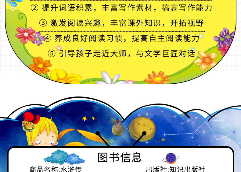 正版四大名著水浒传无障碍阅读彩图注音版 老师推荐中小学必读课外读物