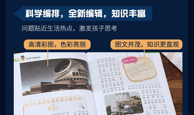 十万个为什么小学生注音版 全套8册 7-10儿童书籍中国少年百科全书地理动物少儿科普图书