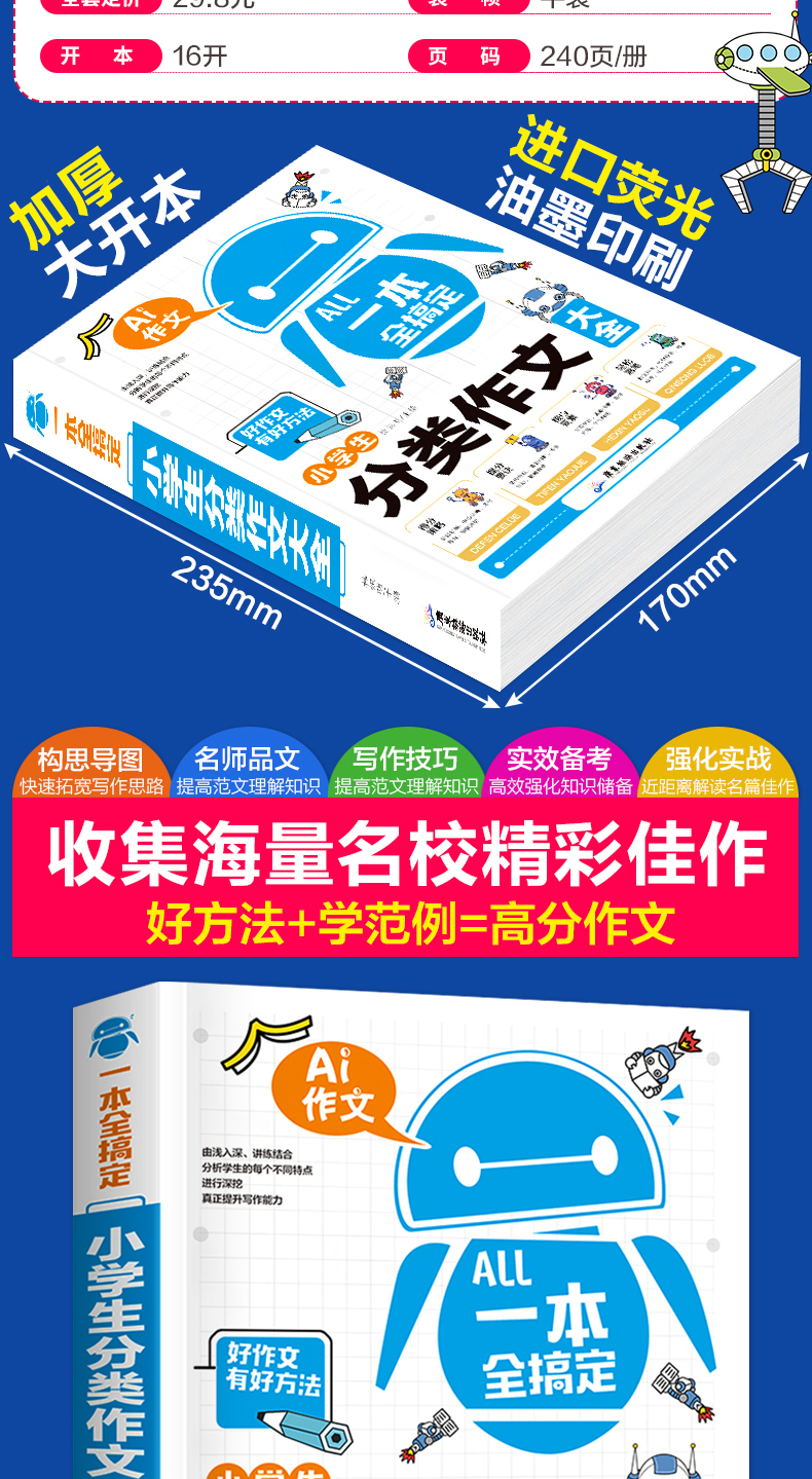 小学生分类作文大全作文全新作文书名师指导小学生作文大全三四五六年级小学生同步辅导资料中小学课外阅读书