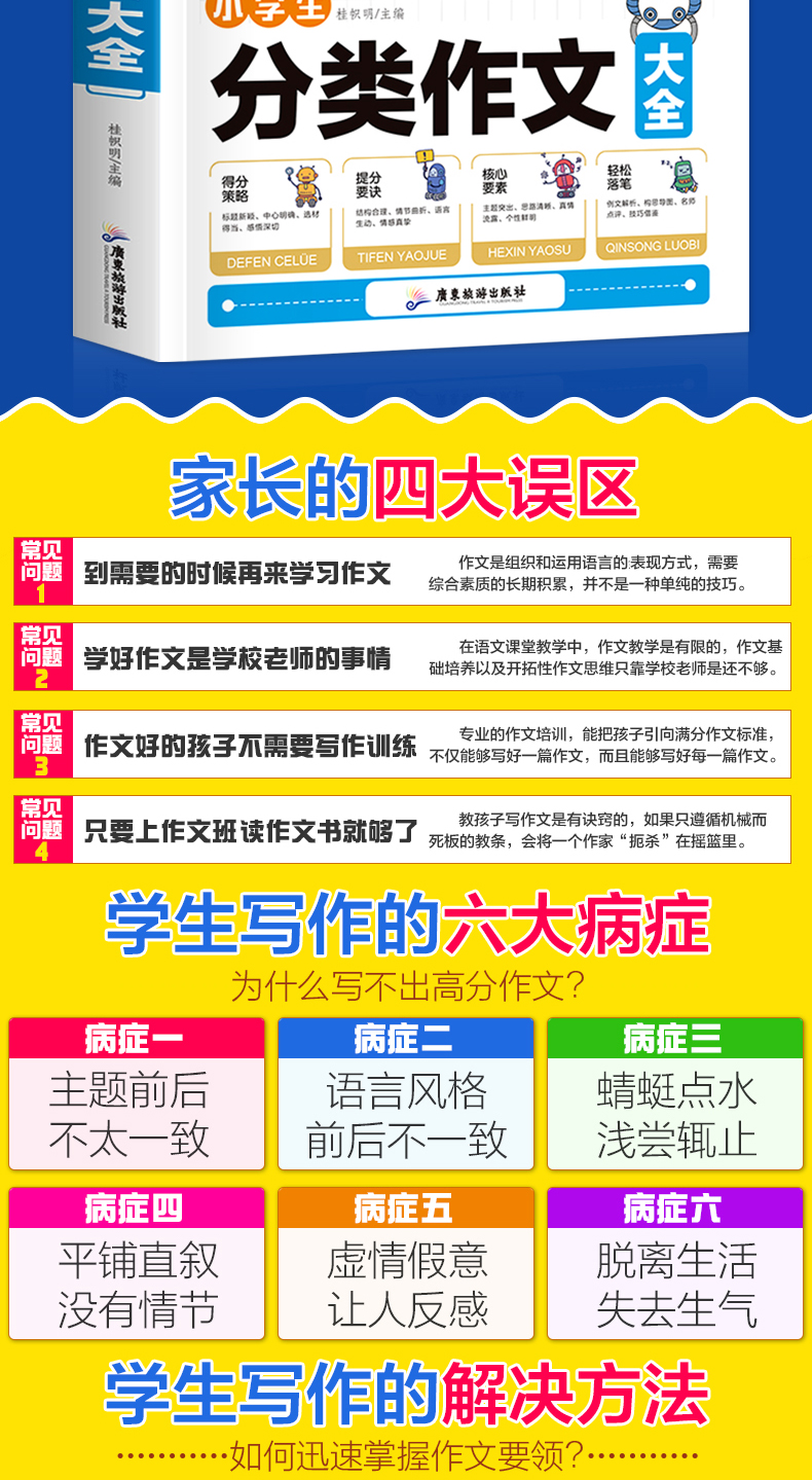 小学生分类作文大全作文全新作文书名师指导小学生作文大全三四五六年级小学生同步辅导资料中小学课外阅读书