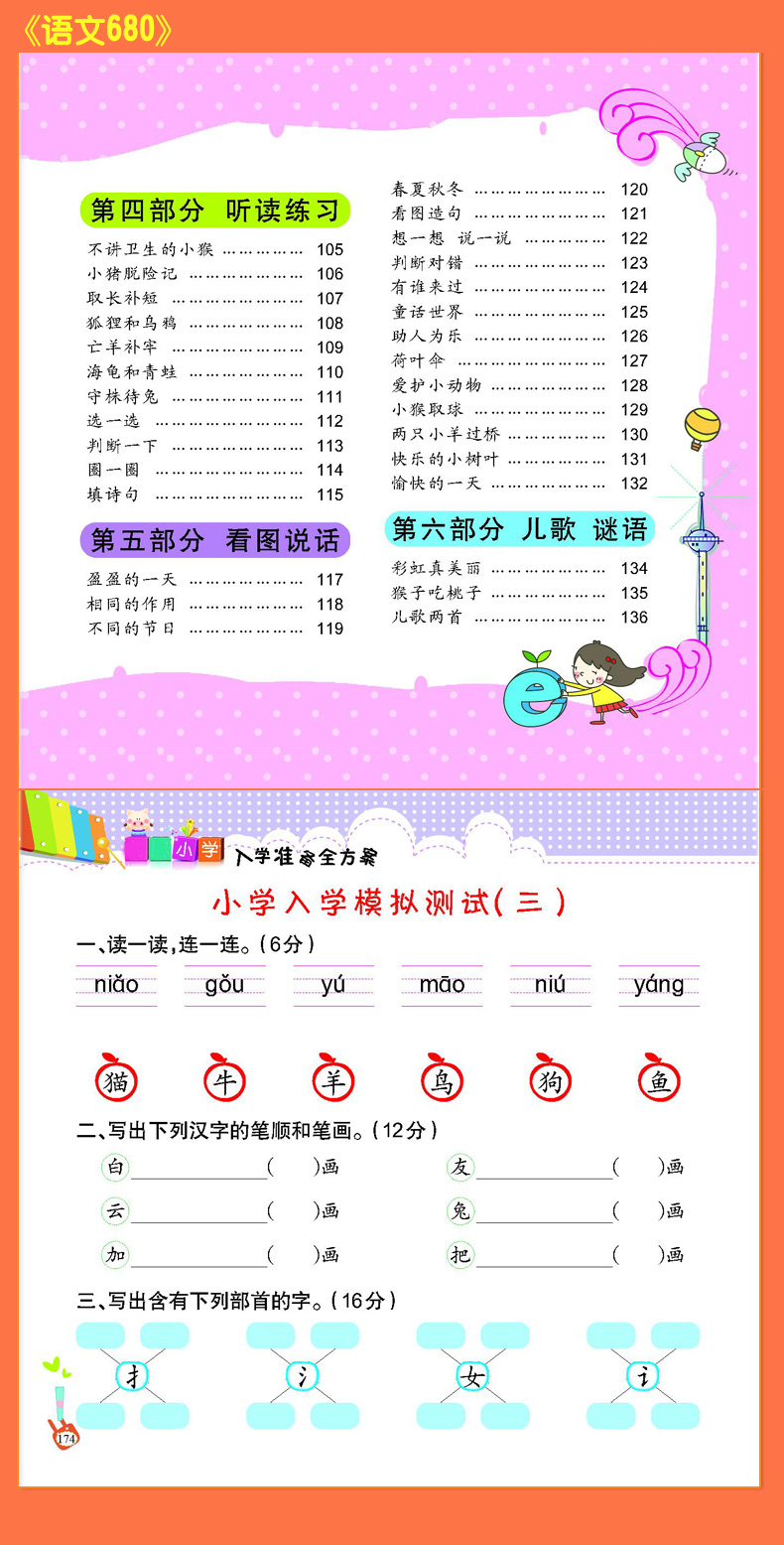 全4册学前教育入学准备 幼小衔接学前语文拼音数学 3-6岁幼儿早教启蒙认知书 幼升小入学书籍
