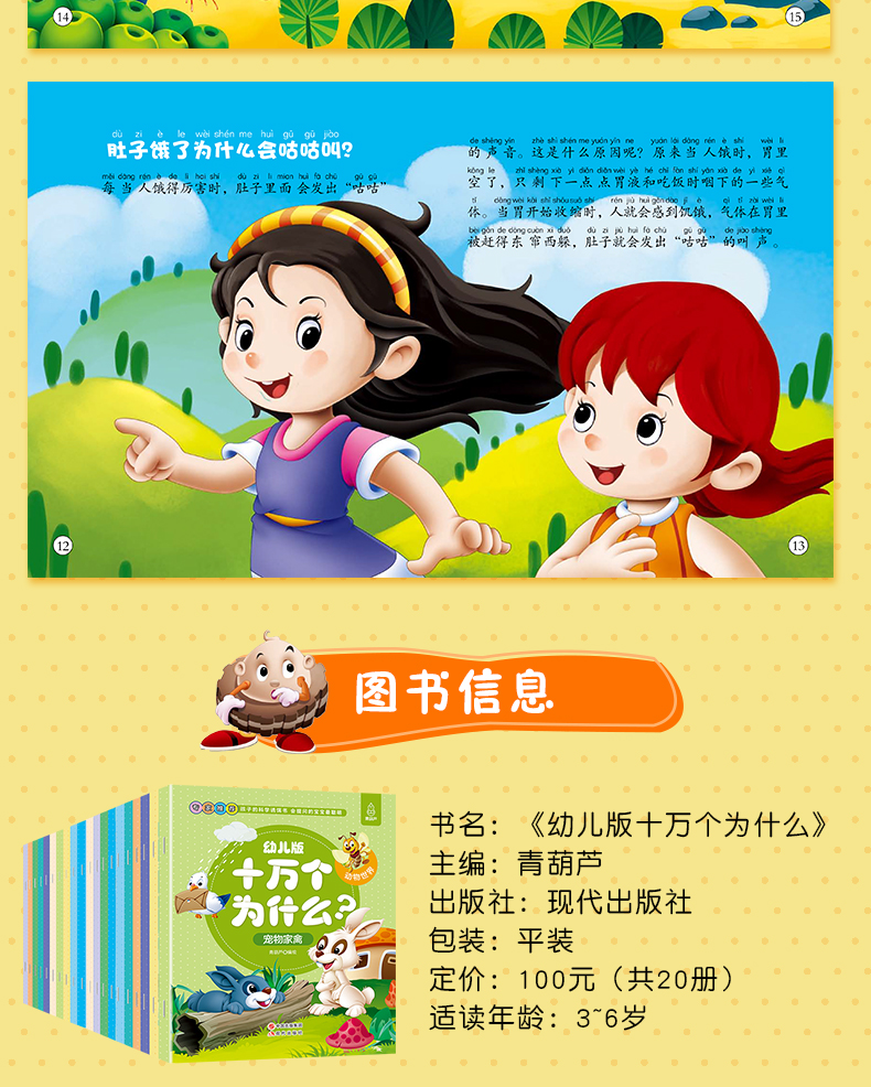 十万个为什么幼儿注音版 3-6岁幼儿园宝宝早教书籍 少年儿童科普读物 儿童科普百科全书
