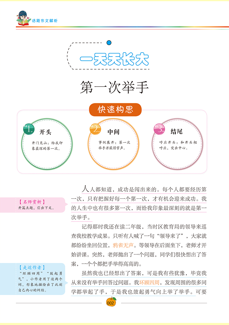 小学生作文大全4册 想象抒情话题叙事作文三年级作文书小学生分类作文素材作文起步3-6年级作文提升辅导