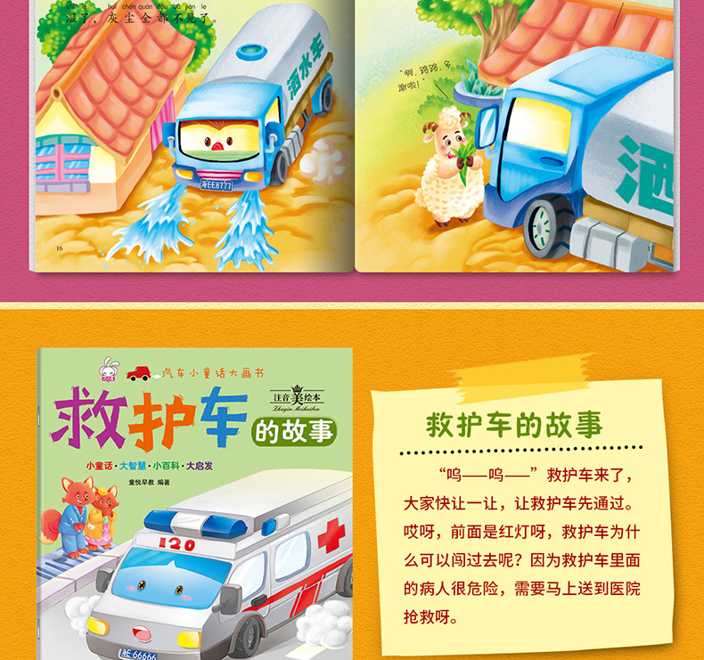 套10册车车认知大画书 3-6周岁汽车绘本图书 幼儿园启蒙认知书 儿童睡前早教漫画故事书籍