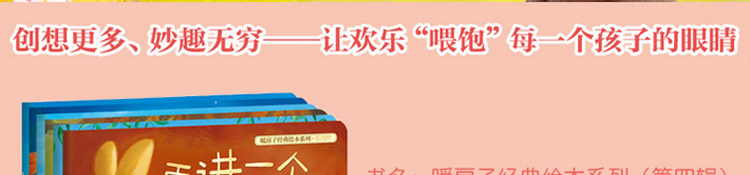 暖房子经典绘本系列·第4辑欢乐篇全6册3-6岁子共读情商管理图书