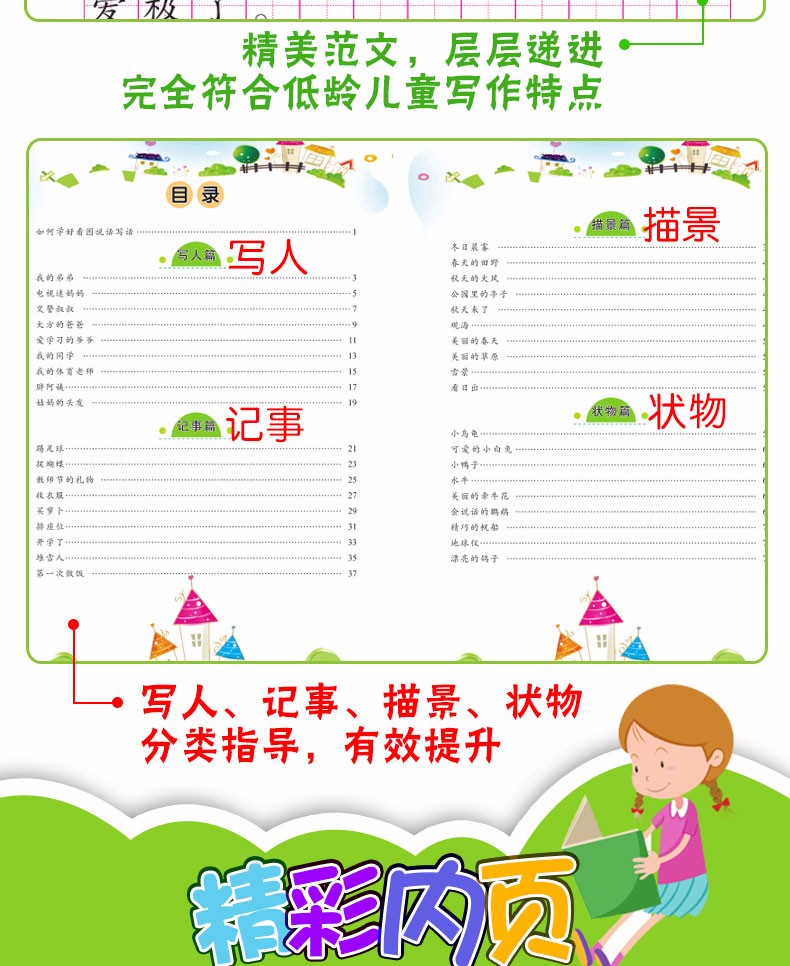 全两册小学生看图说话写话训练一年级基础篇一年级提高篇趣味漫画形象记忆思维训练提升写作小学生作文辅导