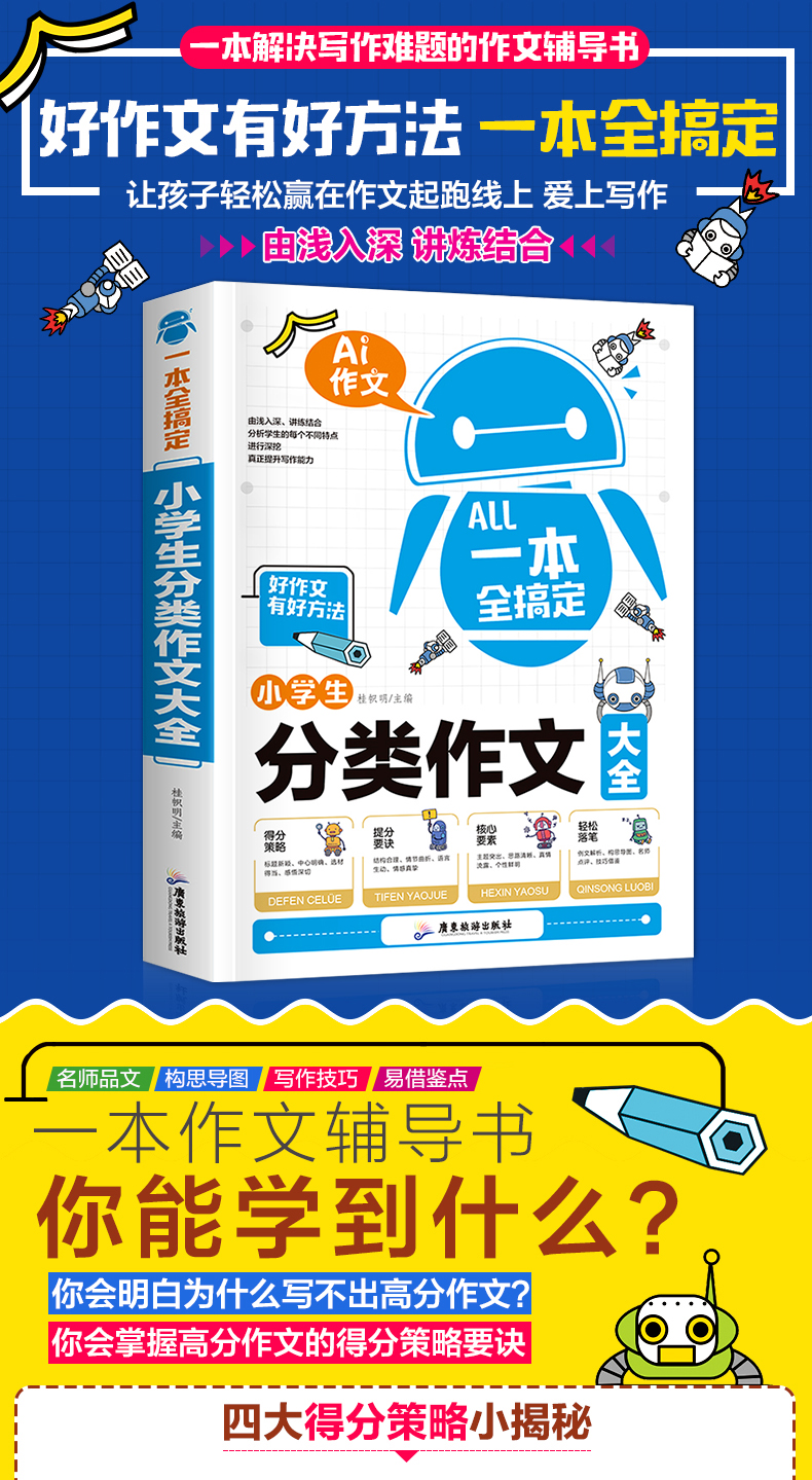 小学生分类作文大全作文全新作文书名师指导小学生作文大全三四五六年级小学生同步辅导资料中小学课外阅读书