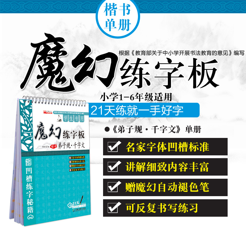 学生专用魔幻练字板 楷书弟子规千字文 学生凹槽字帖可反复练习 赠消字笔 经典国学凹槽练字字帖