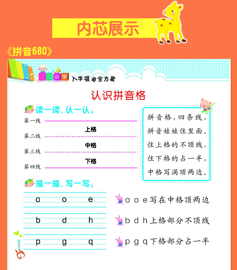 全4册学前教育入学准备 幼小衔接学前语文拼音数学 3-6岁幼儿早教启蒙认知书 幼升小入学书籍