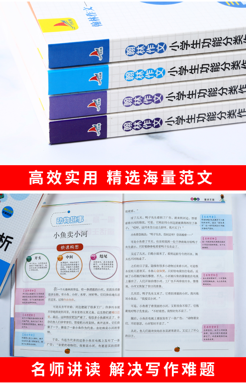 小学生作文大全4册 想象抒情话题叙事作文三年级作文书小学生分类作文素材作文起步3-6年级作文提升辅导