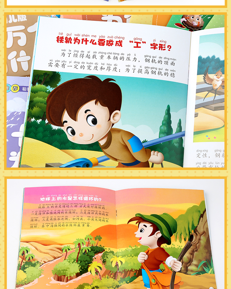 十万个为什么幼儿注音版 3-6岁幼儿园宝宝早教书籍 少年儿童科普读物 儿童科普百科全书
