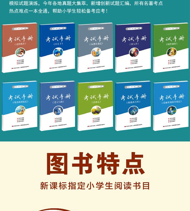 世界经典文学名著全10册 昆虫记 小王子 爱的教育 绿野仙踪 鲁滨孙漂流记老师推荐中小学课外阅读