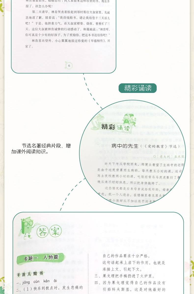 儿童文学全6册阅读小课堂 基础课起步课优培课中阶课高阶课名校思路名师方法1-6年级小学生阅读辅导提升