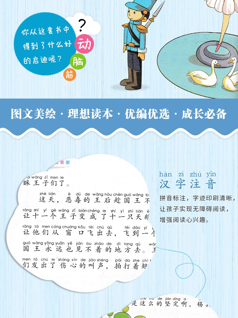 全4册 安徒生童话世界经典童话故事书彩图注音版7-10岁小学生一二年级课外阅读书籍儿童文学书籍