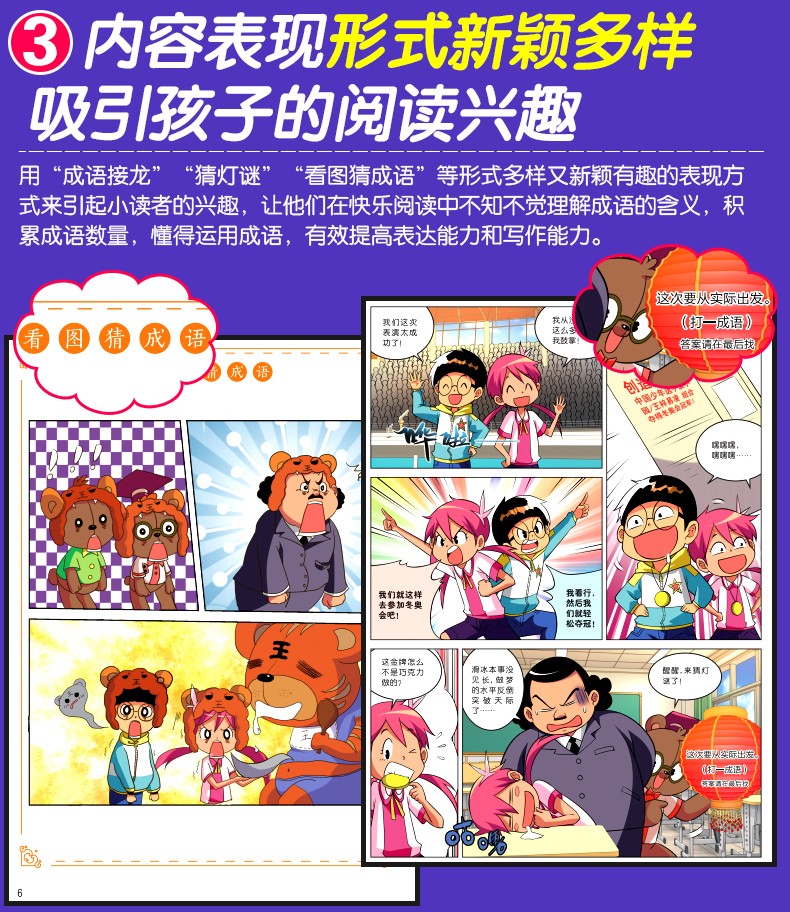 半小时漫画成语全4册 成语写作脑筋急转弯大全爆笑漫画书6-12岁成语接龙益智故事书小学课外阅读书