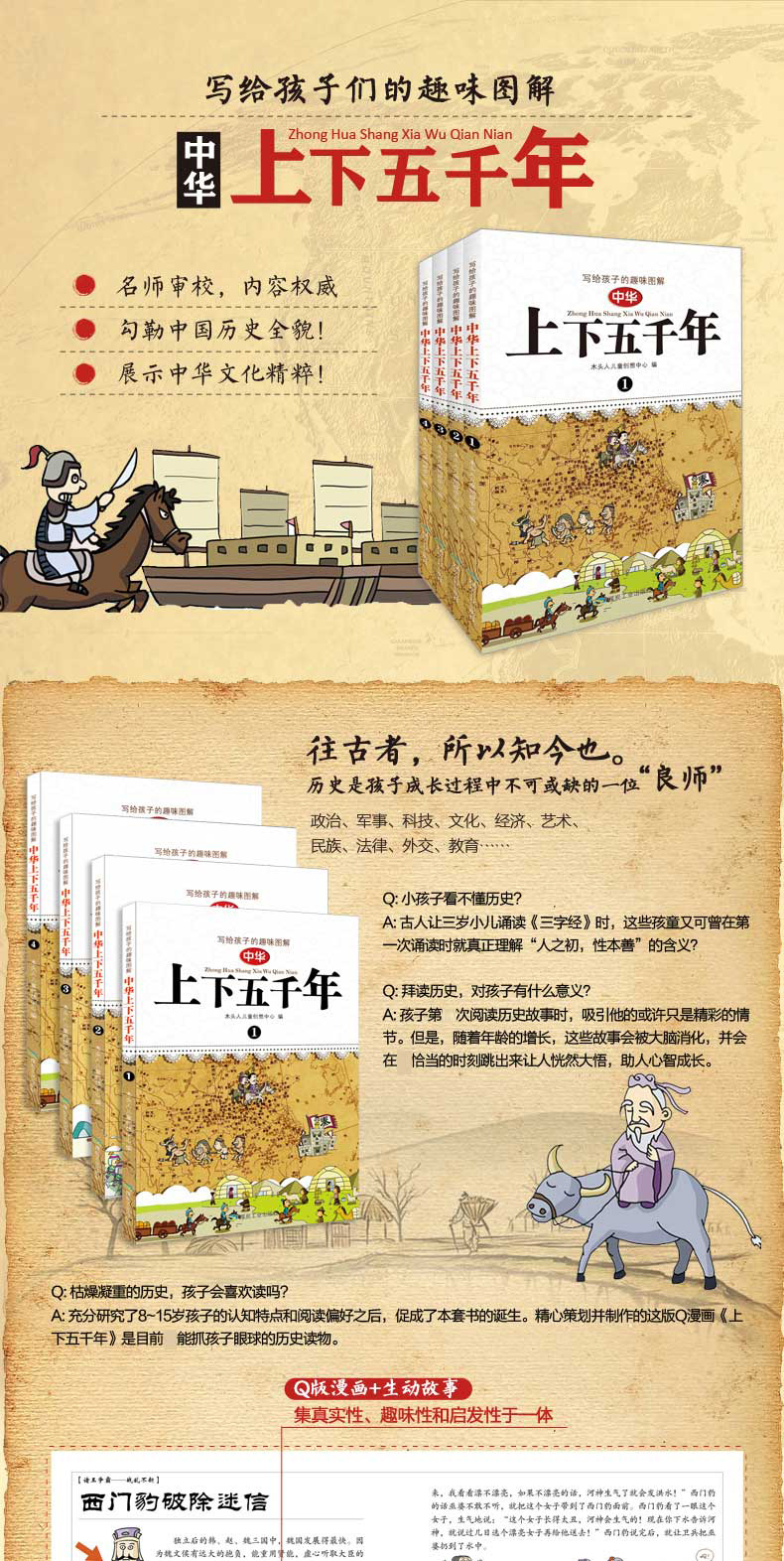 儿童文学全4册 中华上下五千年小学青少年版漫画书中国历史科普百科全书小学生课外阅读书籍