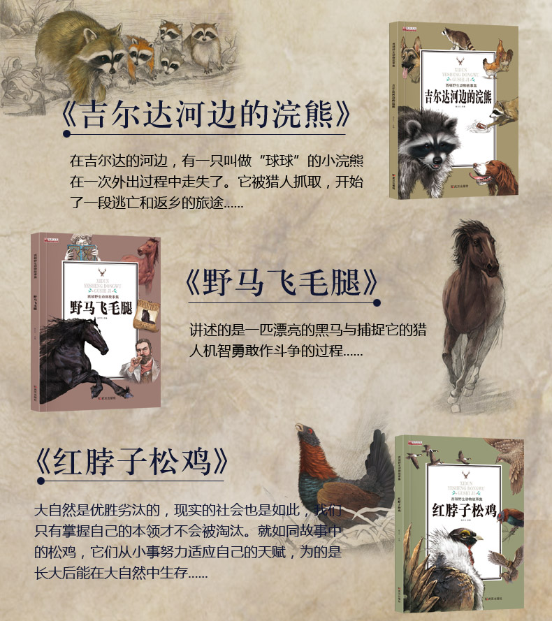 西顿野生动物故事集全8册 儿童动物科普故事书小学生课外阅读 8-15岁儿童文学励志小说系列
