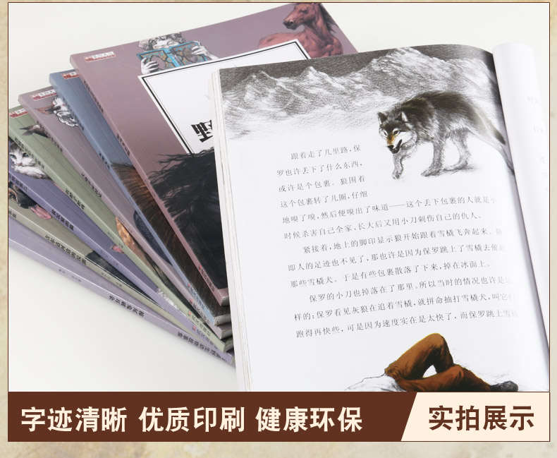 西顿野生动物故事集全8册 儿童动物科普故事书小学生课外阅读 8-15岁儿童文学励志小说系列