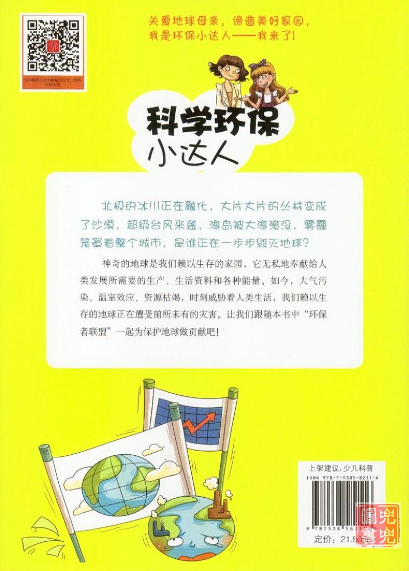 少儿科普读物全5册儿童漫画书濒危物种 再生能源 大气污染 资源枯竭物理科普百科书小学生课外阅读书籍