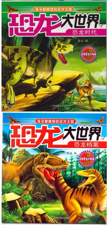 儿童科普读物全10册 恐龙大世界科普百科大全注音版少儿读物睡前故事书课外阅读书籍