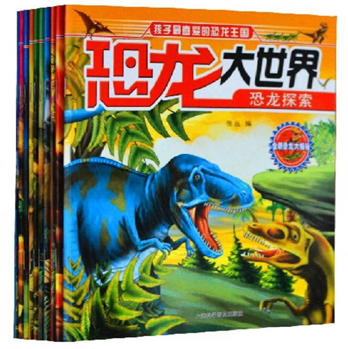 儿童科普读物全10册 恐龙大世界科普百科大全注音版少儿读物睡前故事书课外阅读书籍