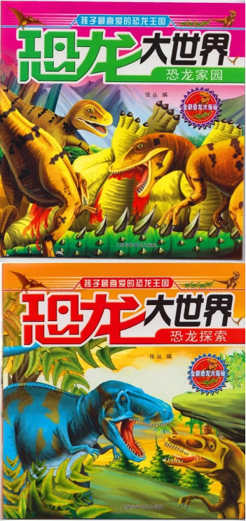 儿童科普读物全10册 恐龙大世界科普百科大全注音版少儿读物睡前故事书课外阅读书籍