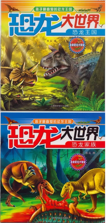 儿童科普读物全10册 恐龙大世界科普百科大全注音版少儿读物睡前故事书课外阅读书籍