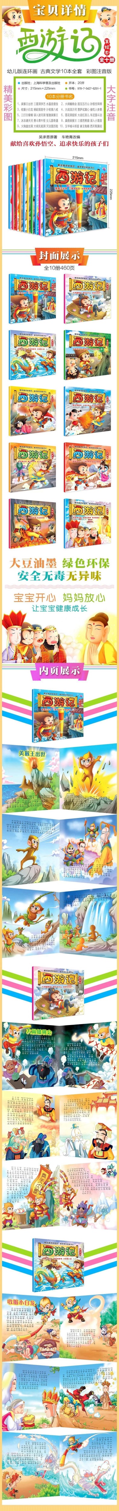 儿童西游记绘本全10册 西游记儿童版故事全彩绘本连环画小人书四大名著漫画书睡前故事书亲子阅读读物