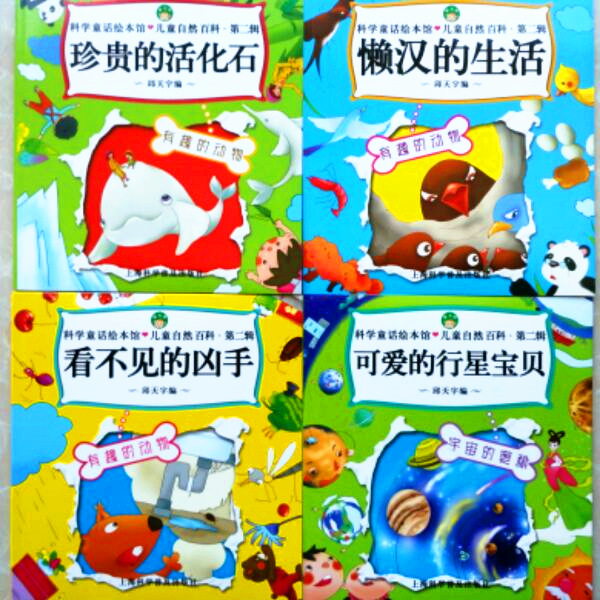 科学童话绘本全12册 儿童自然科普百科读物宝宝们喜爱的科学常识绘本早教启蒙教材睡前亲子共读故事书