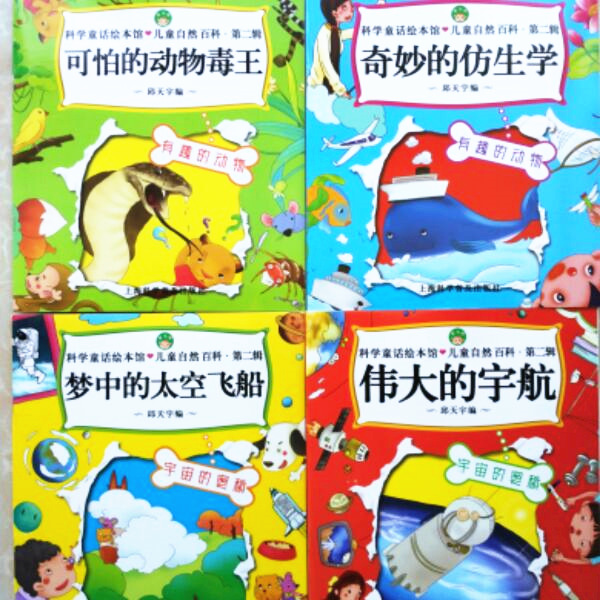 科学童话绘本全12册 儿童自然科普百科读物宝宝们喜爱的科学常识绘本早教启蒙教材睡前亲子共读故事书