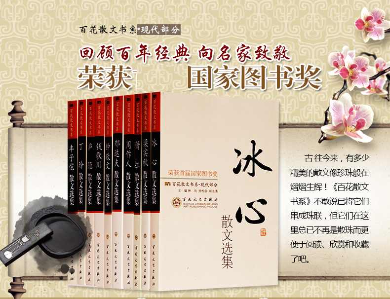 名家文学散文全10册冰心散文周作人梁实秋丰子恺丁玲钱歌川庐隐老舍散文集精选当代文学随笔散文书