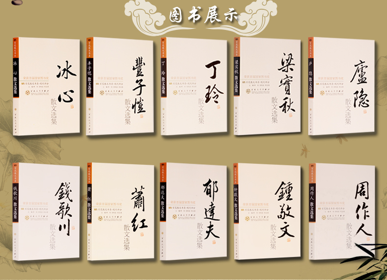 名家文学散文全10册冰心散文周作人梁实秋丰子恺丁玲钱歌川庐隐老舍散文集精选当代文学随笔散文书