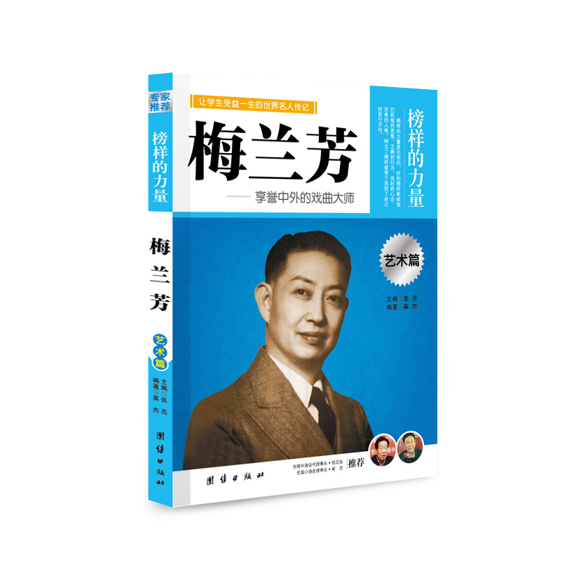 名人传记全5册 人物名人传记达芬奇梅兰芳齐白石贝多芬中外艺术名人故事书 青少年课外阅读书籍