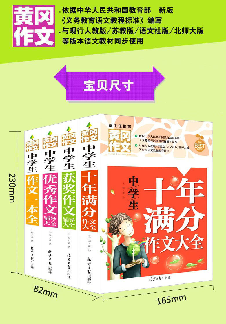 中学生黄冈作文书全4册 初中生作文大全十年满分作文大全优秀作文 作文辅导用书资料课外阅读书籍