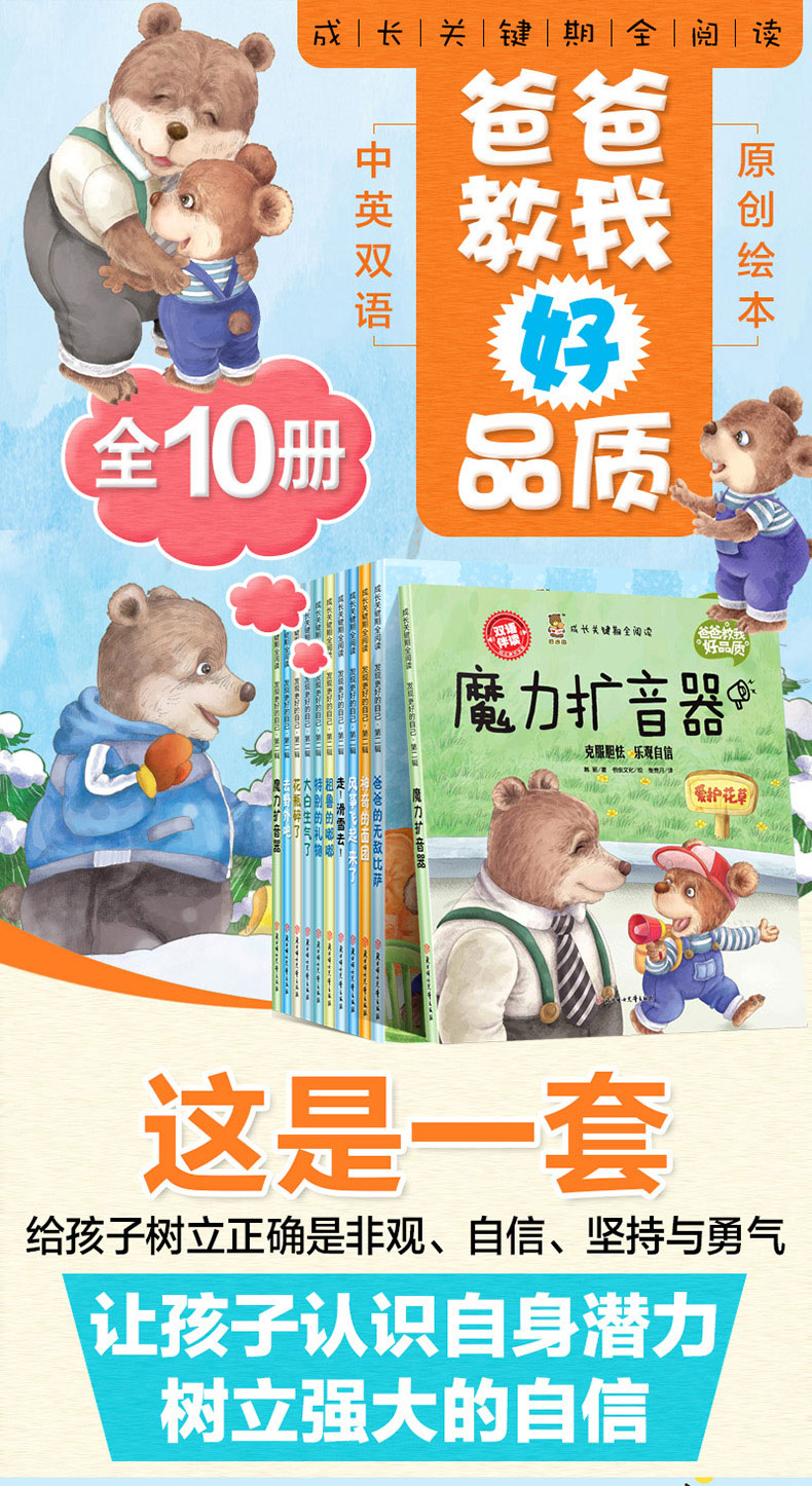 儿童情绪绘本全10册  宝宝睡前故事书3-6岁幼儿早教启蒙书中英双语漫画书儿童情绪管理性格培养绘本