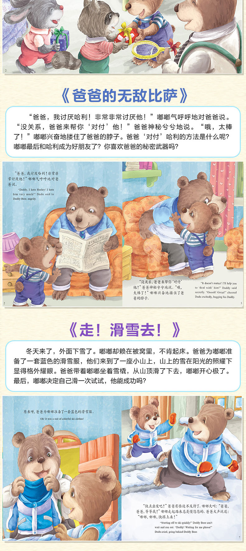 儿童情绪绘本全10册  宝宝睡前故事书3-6岁幼儿早教启蒙书中英双语漫画书儿童情绪管理性格培养绘本