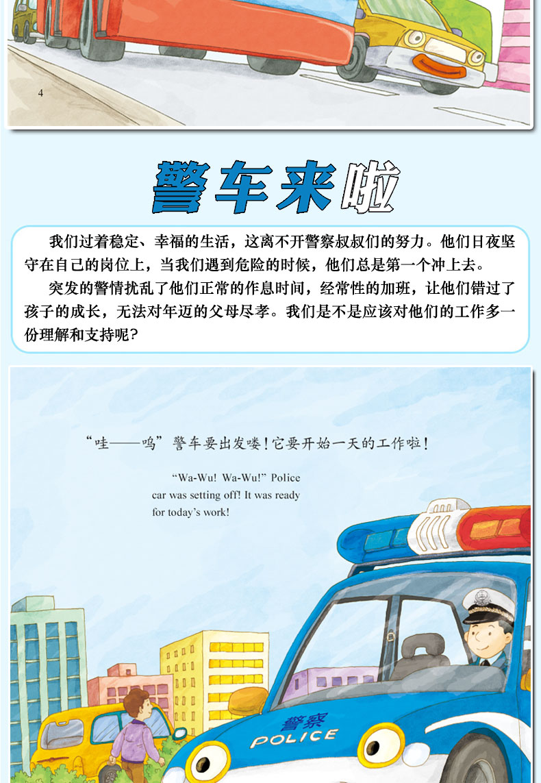 中英文双语亲子早教绘本全8册 儿童工程车车车认知幼儿英文绘本3-6岁宝宝早教启蒙绘本宝宝睡前故事书