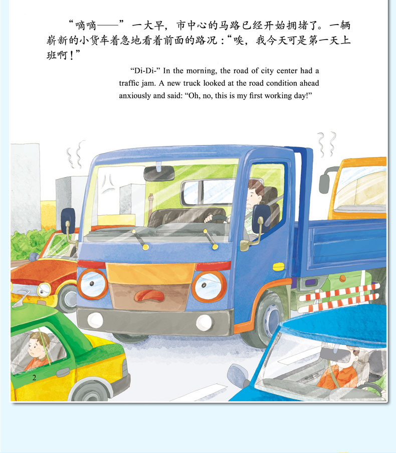 中英文双语亲子早教绘本全8册 儿童工程车车车认知幼儿英文绘本3-6岁宝宝早教启蒙绘本宝宝睡前故事书