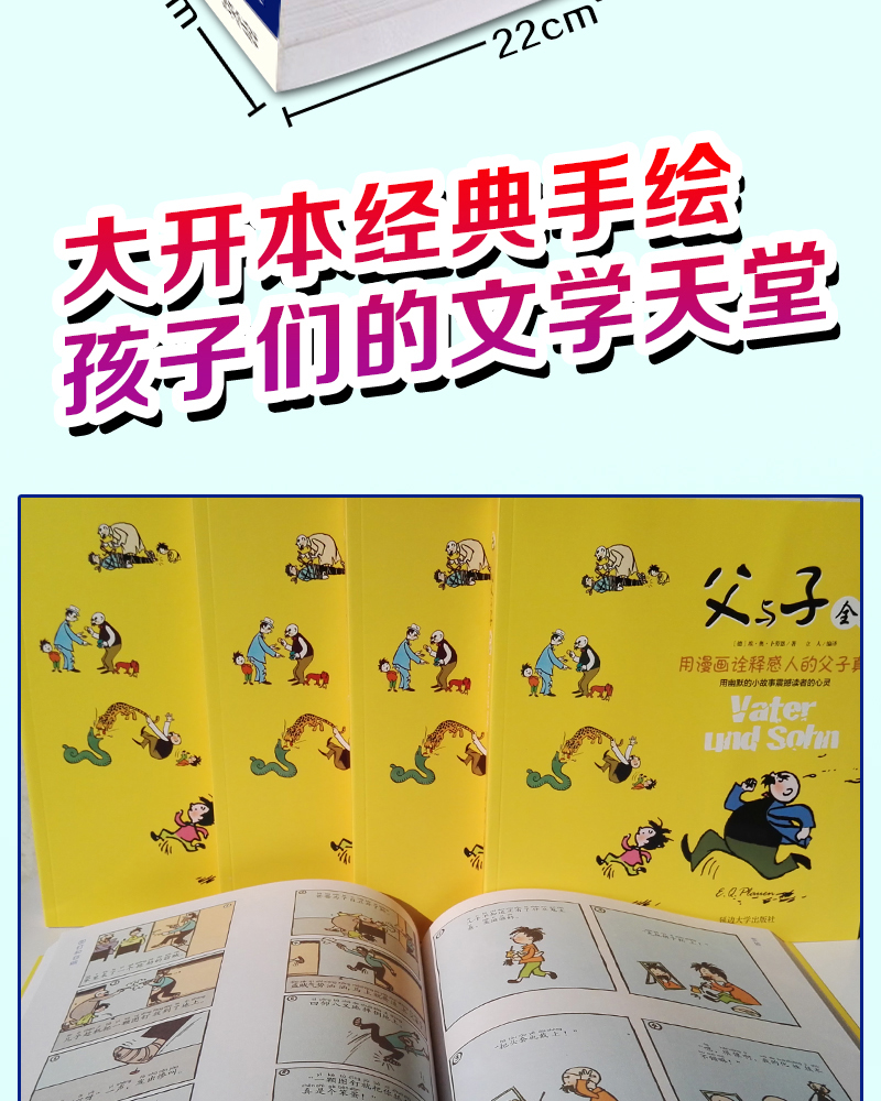 父与子全集+兔子坡+小王子儿童文学漫画彩色绘本书小学生儿童故事书籍课外书亲子读物儿童文学绘本