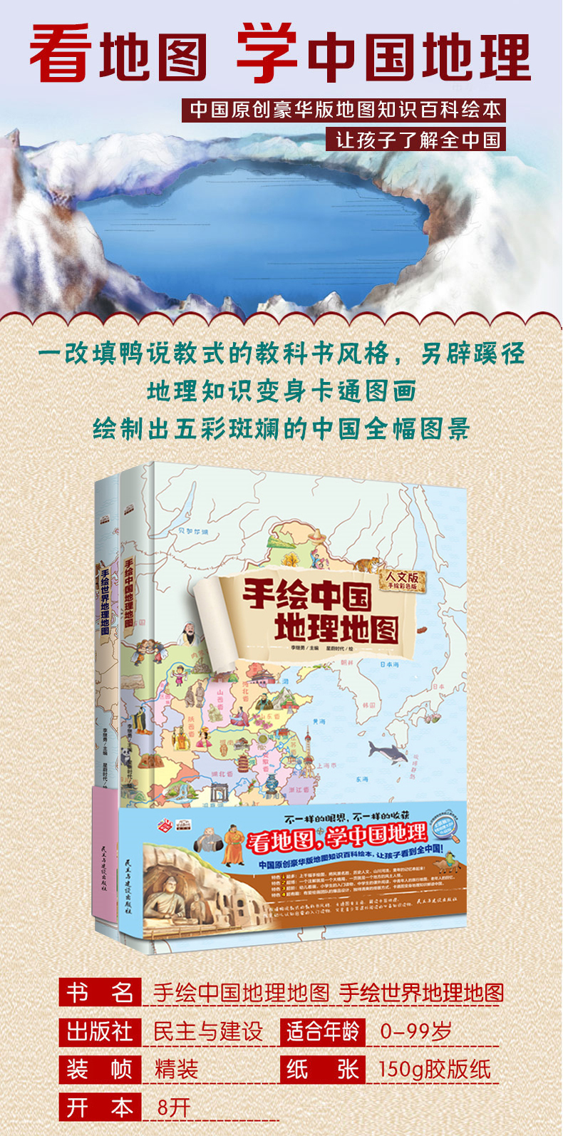 手绘中国地理地图+世界地理地图2册 儿童历史百科全书科普知识大全 小学生课外手绘版图画书儿童地理科普