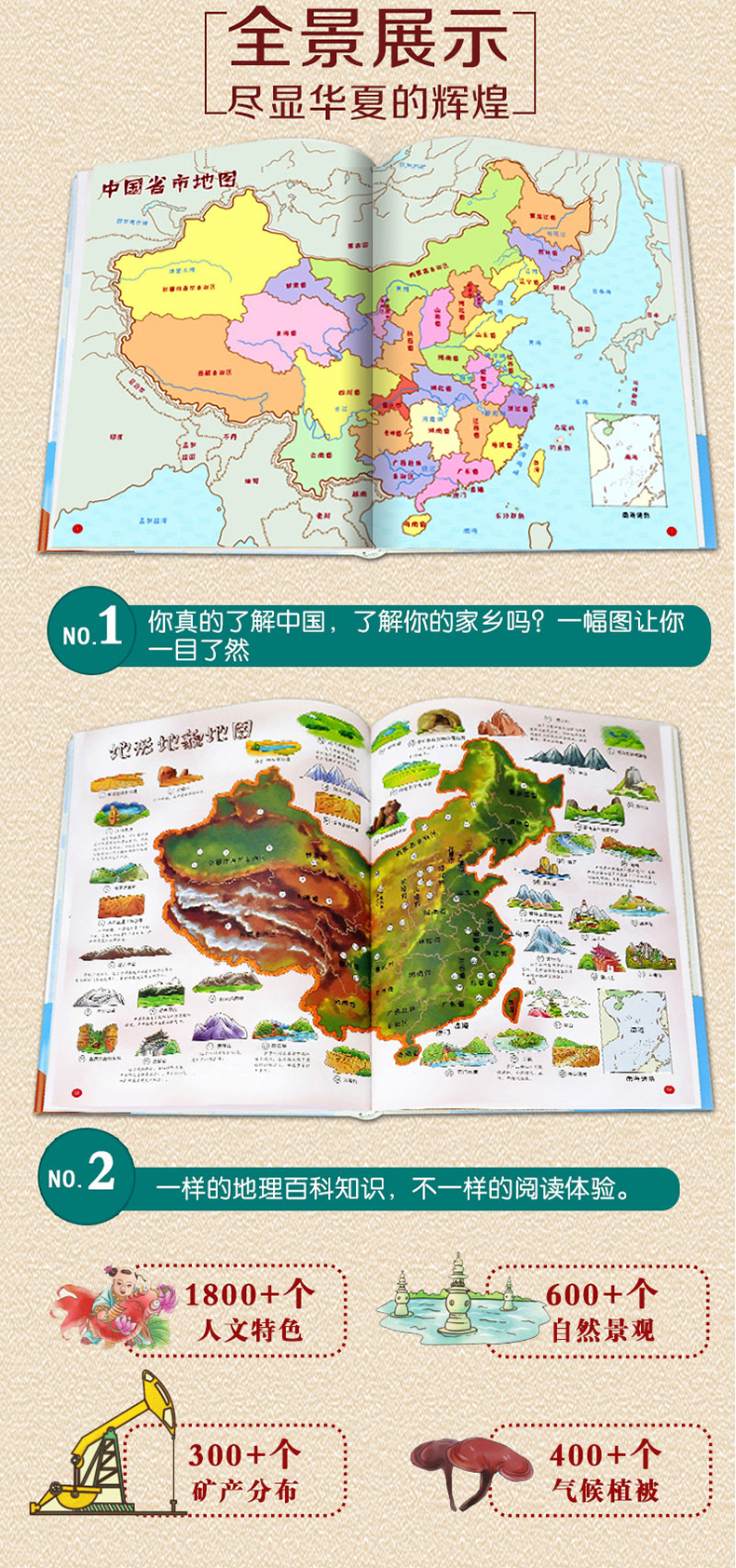 手绘中国地理地图+世界地理地图2册 儿童历史百科全书科普知识大全 小学生课外手绘版图画书儿童地理科普
