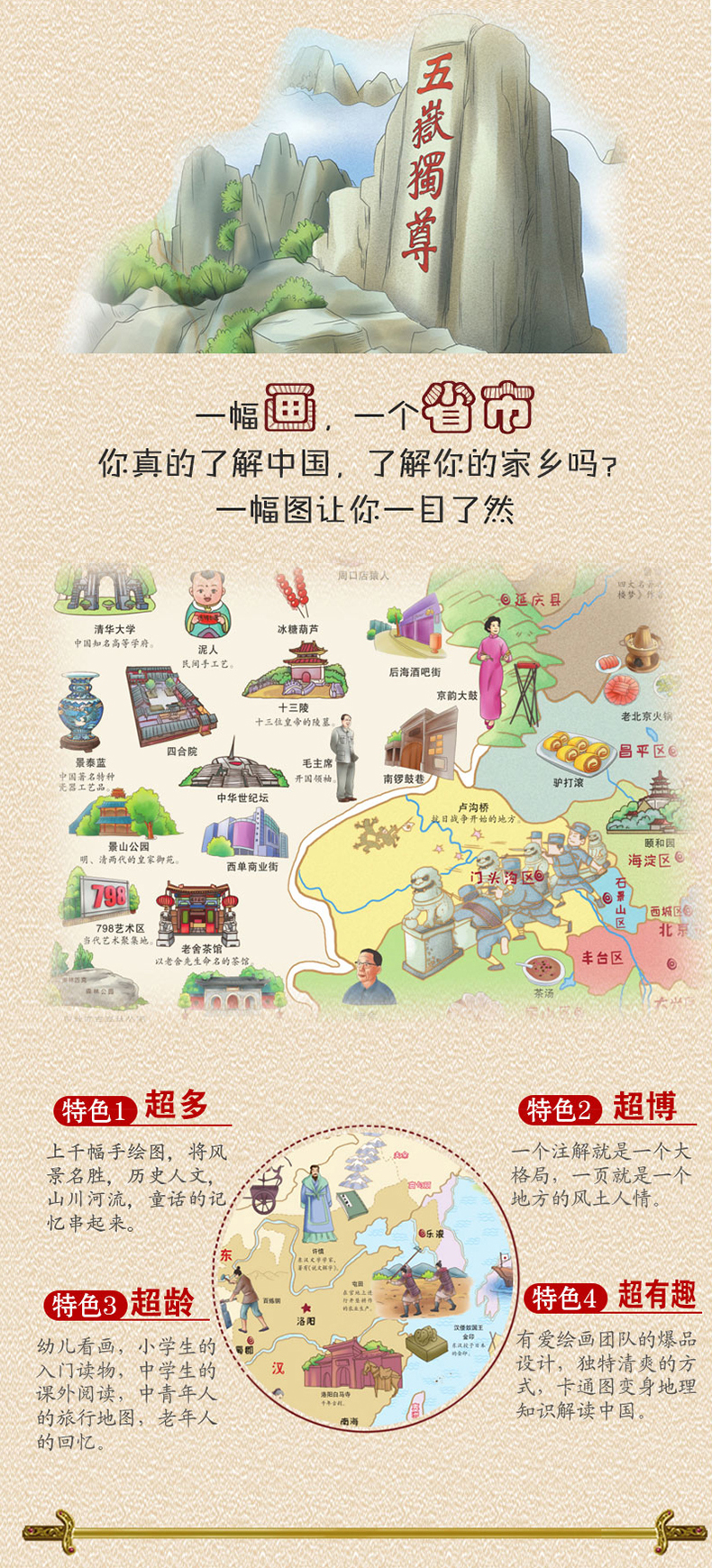 手绘中国地理地图+世界地理地图2册 儿童历史百科全书科普知识大全 小学生课外手绘版图画书儿童地理科普
