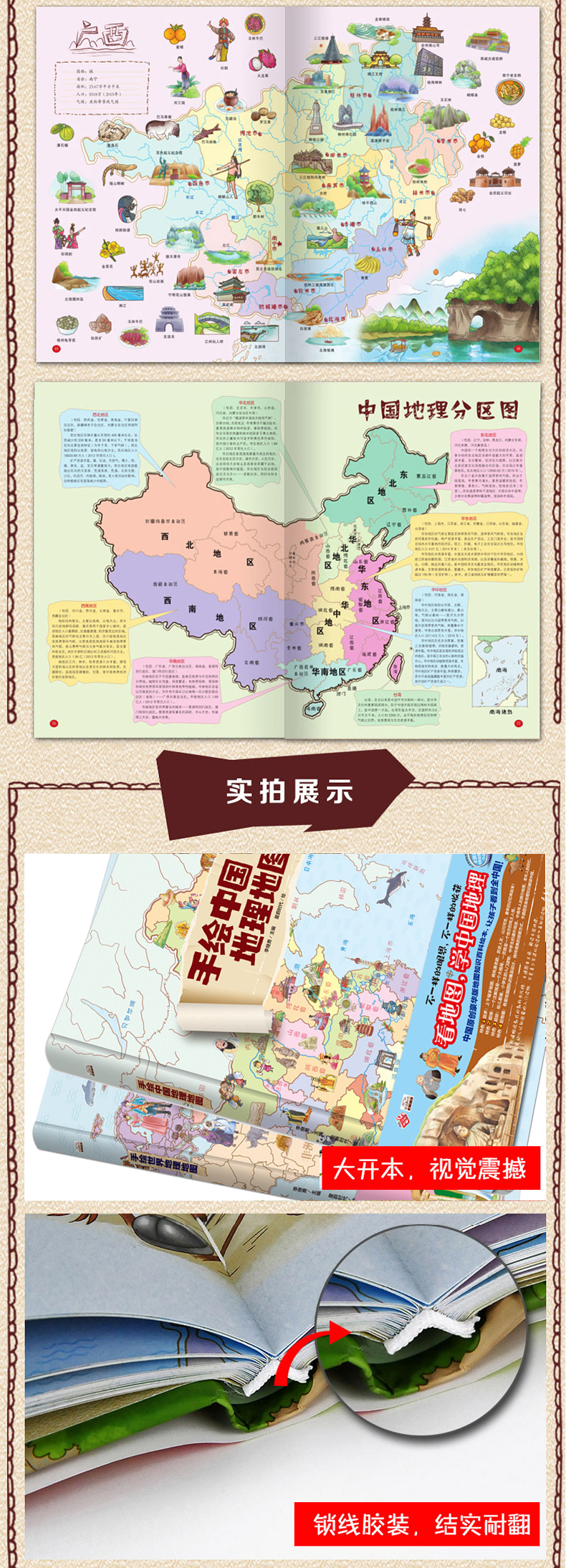 手绘中国地理地图+世界地理地图2册 儿童历史百科全书科普知识大全 小学生课外手绘版图画书儿童地理科普