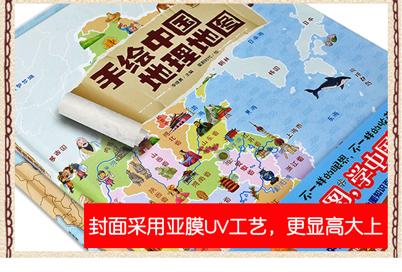手绘中国地理地图+世界地理地图2册 儿童历史百科全书科普知识大全 小学生课外手绘版图画书儿童地理科普